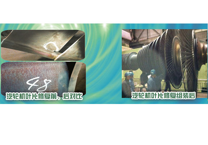 汽輪機葉片修復前、后對比