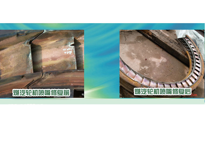 燃汽輪機噴嘴修復前、后對比